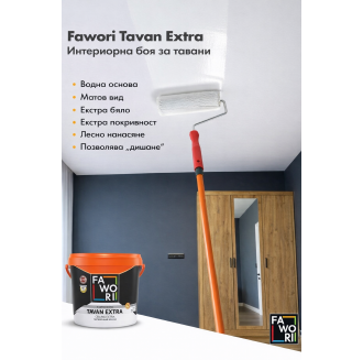 Латекс за тавани, бял мат - Fawori Extra Ceiling