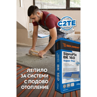Високоеластично лепило за плочки Клас С2 TЕ - BK 160 Super FLex