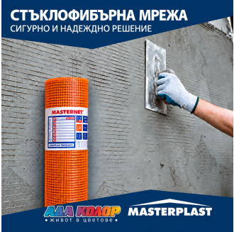 Мрежа за топлоизолация 145 гр./кв.м. - Fiberglass Mesh MASTERNET CLASSIC 145