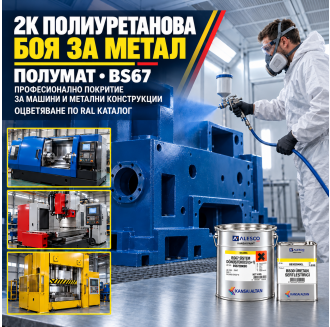 2K Polyurethane Paint for Metal 5:1, Semi-matt (Tintable in RAL Colours) - BS67