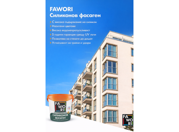 Тониран силиконов фасаген мат - Silicone exterior paint