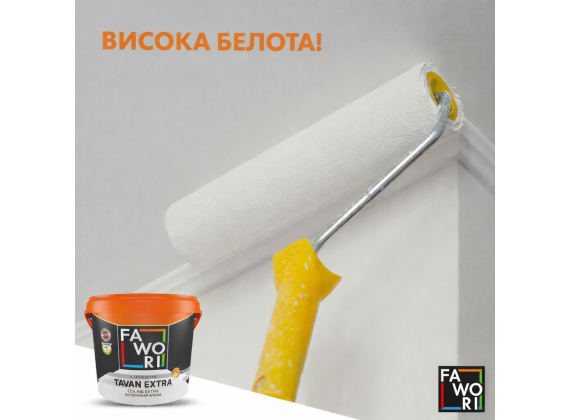 Латекс за тавани, бял мат - Fawori Extra Ceiling