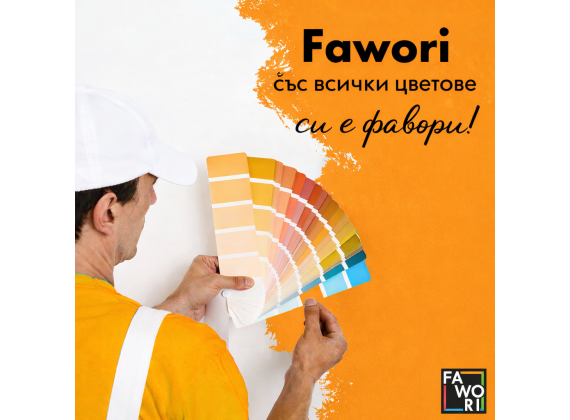 Латекс, тониран мат - Fawori Plastic