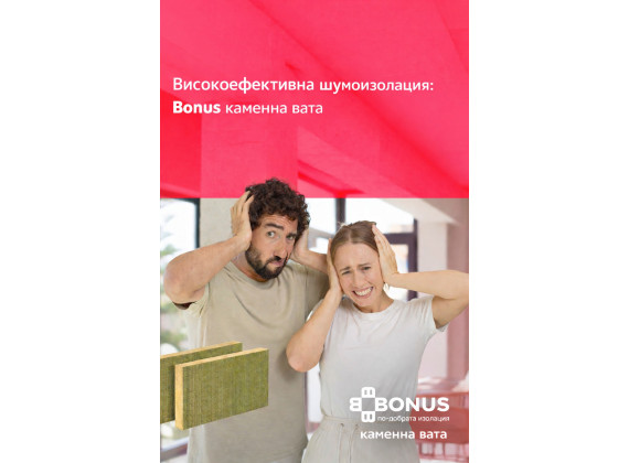 Каменна минерална вата 50 кг/куб.м - GOLD PLUS 50