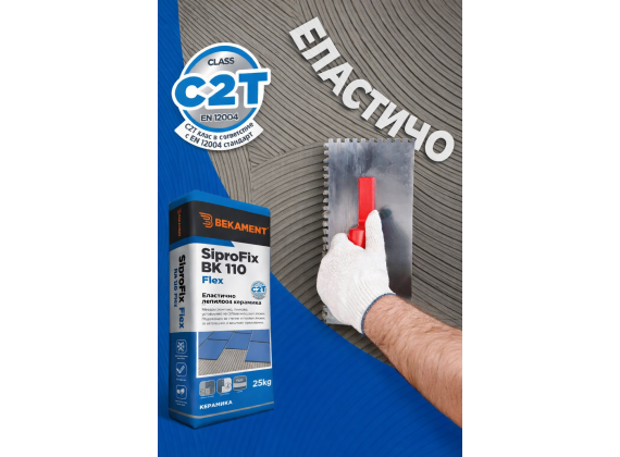 Еластично лепило за плочки Клас С2 T - SiproFix BK 110 Flex