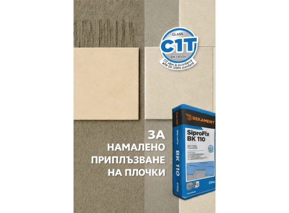 Еластично лепило за плочки Клас С2 T - SiproFix BK 110 Flex