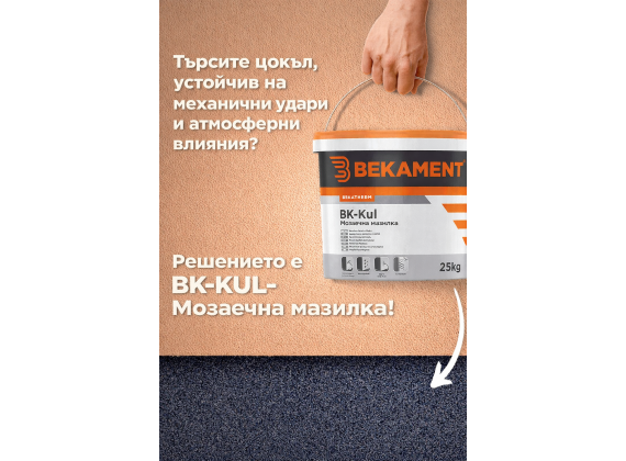 Мозаечна мазилка - BK-Kul