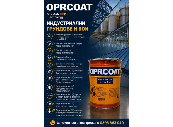 Алкиден антикорозионнен бързосъхнещ грунд за метал ПФ02 - сер. 51550