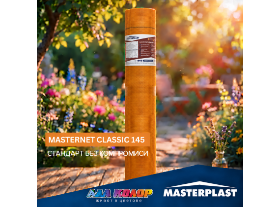 Мрежа за топлоизолация 145 гр./кв.м. - Fiberglass Mesh MASTERNET CLASSIC 145