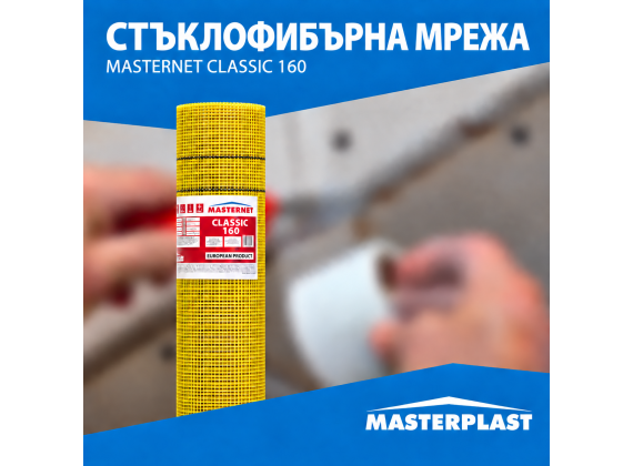 Мрежа за топлоизолация 160 гр./кв.м. - Fiberglass Mesh MASTERNET CLASSIC 160