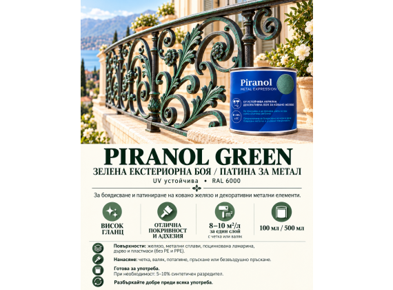 Зелена екстериорна боя/патина за метал - UV устойчива - PIRANOL GREEN
