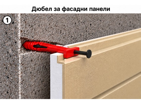 Дюбел за декоративни фасадни панели, ЧЕРВЕН