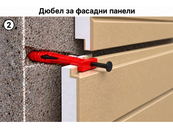 Дюбел за декоративни фасадни панели, ЧЕРВЕН